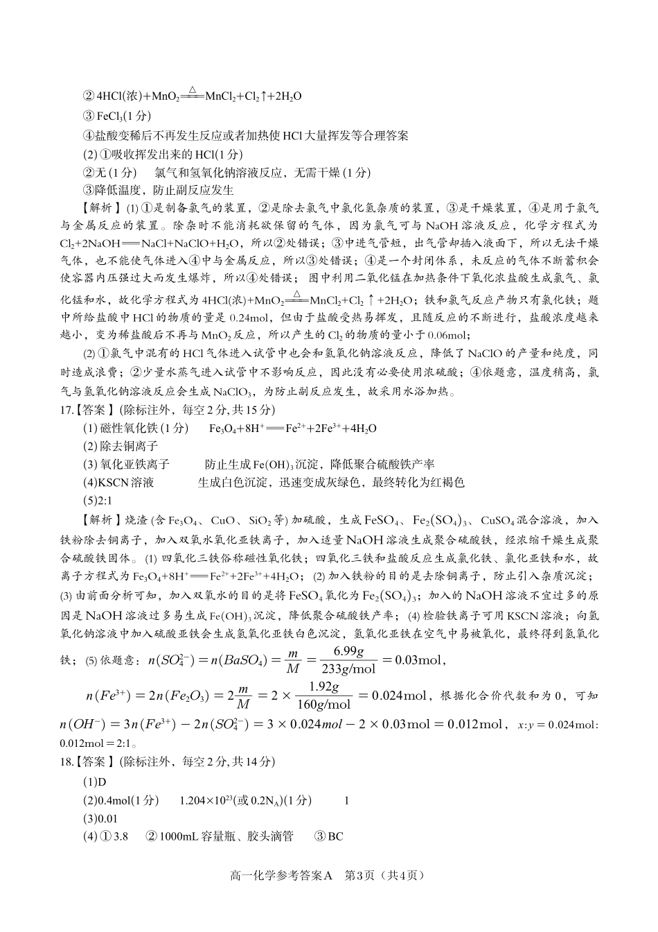 化学(A卷版)答案安徽皖江名校联盟2025-2026学年高一上学期12月联考(12.25-12.26).pdf_第3页