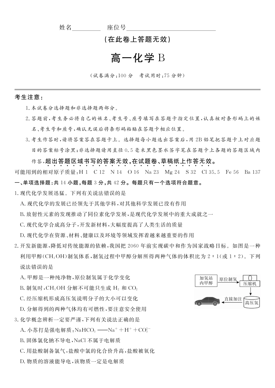 化学(B卷版)安徽皖江名校联盟2025-2026学年高一上学期12月联考(12.25-12.26).pdf_第1页