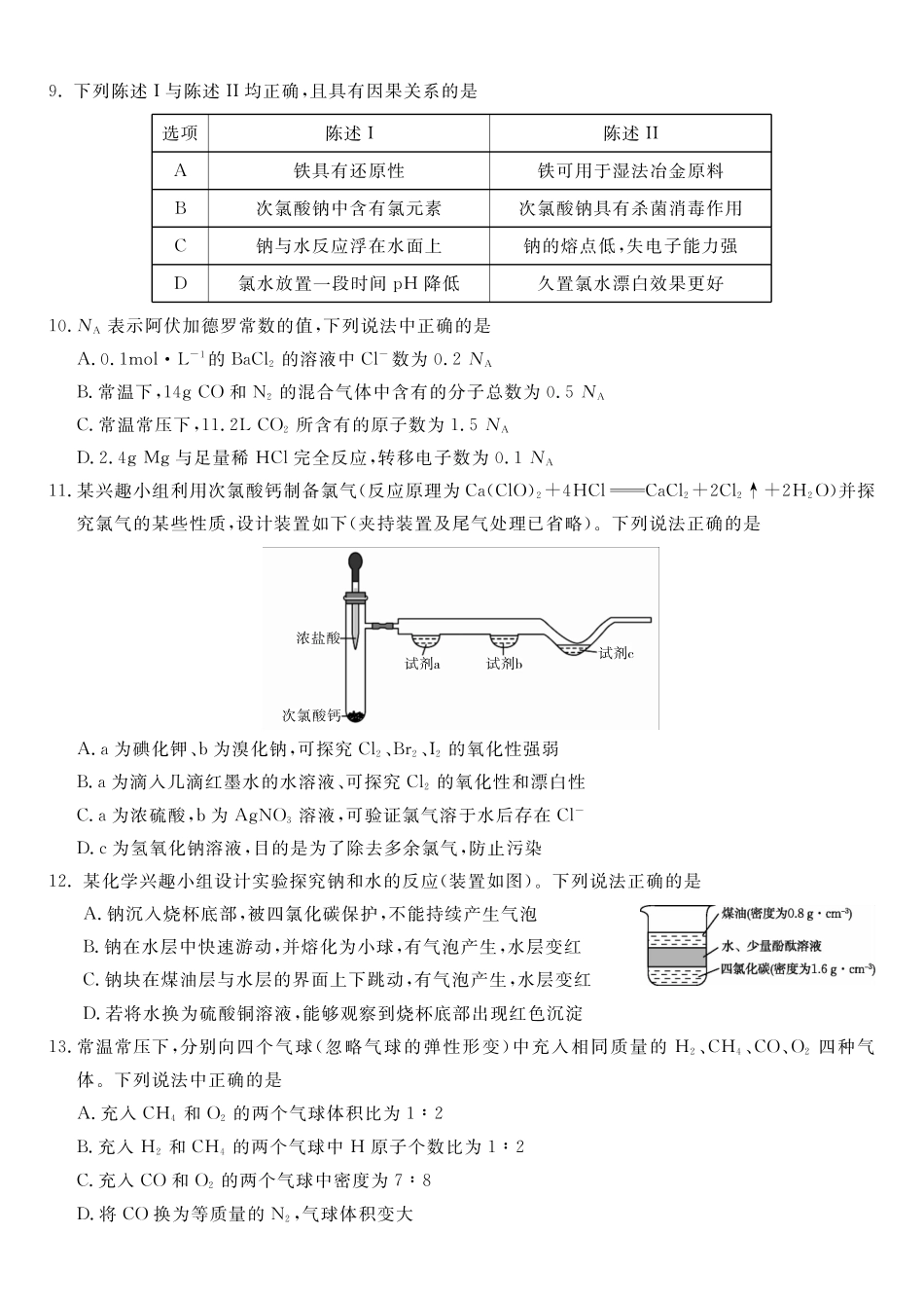 化学(B卷版)安徽皖江名校联盟2025-2026学年高一上学期12月联考(12.25-12.26).pdf_第3页