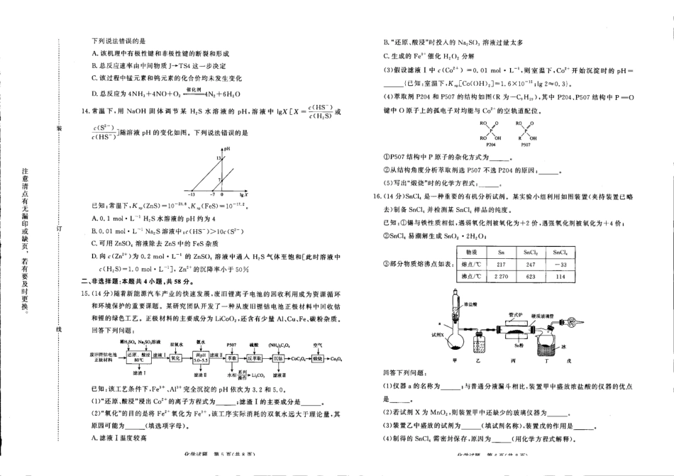 化学(清晰版)-河南青桐鸣大联考2025-2026学年上学期高三年级1月质量检测（1.15-1.16）.pdf_第3页