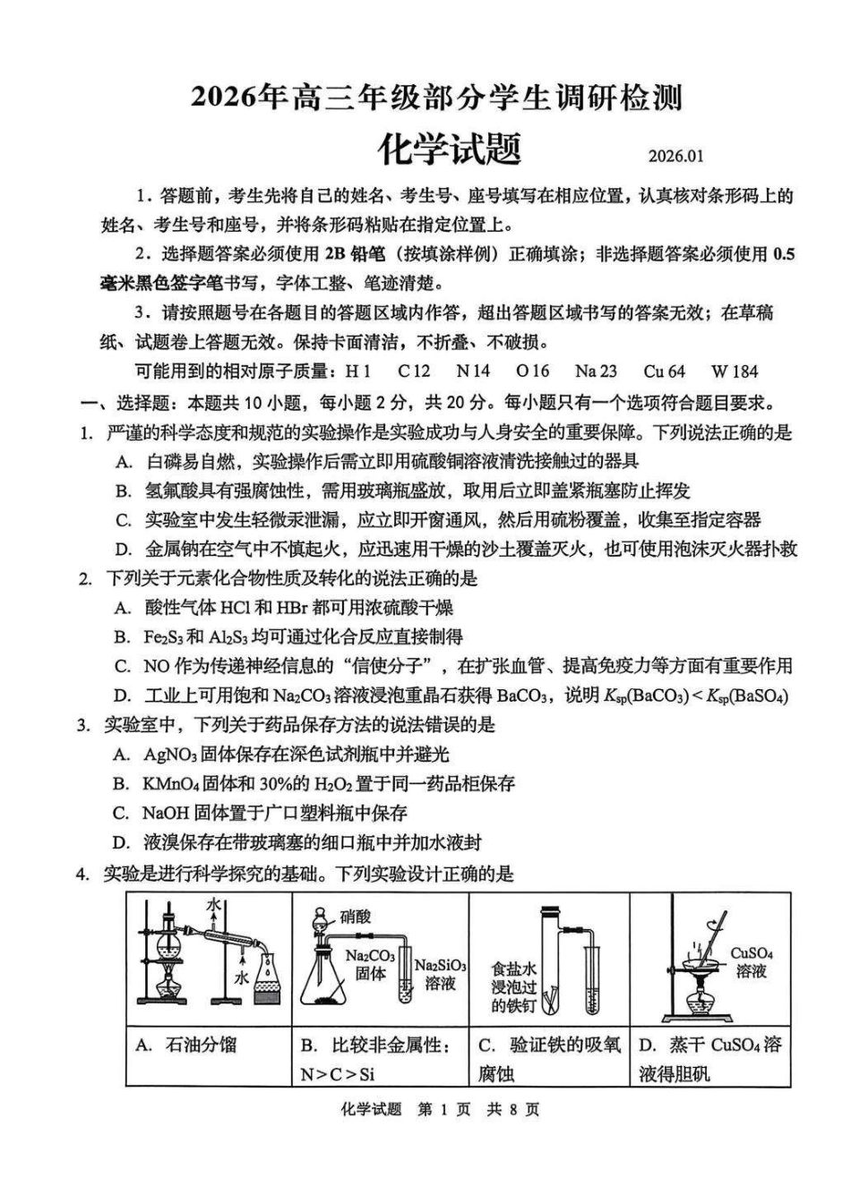 化学(清晰版)-山东青岛市2026年高三年级三上学期部分学生1月调研检测(1.9-1.10).pdf_第1页