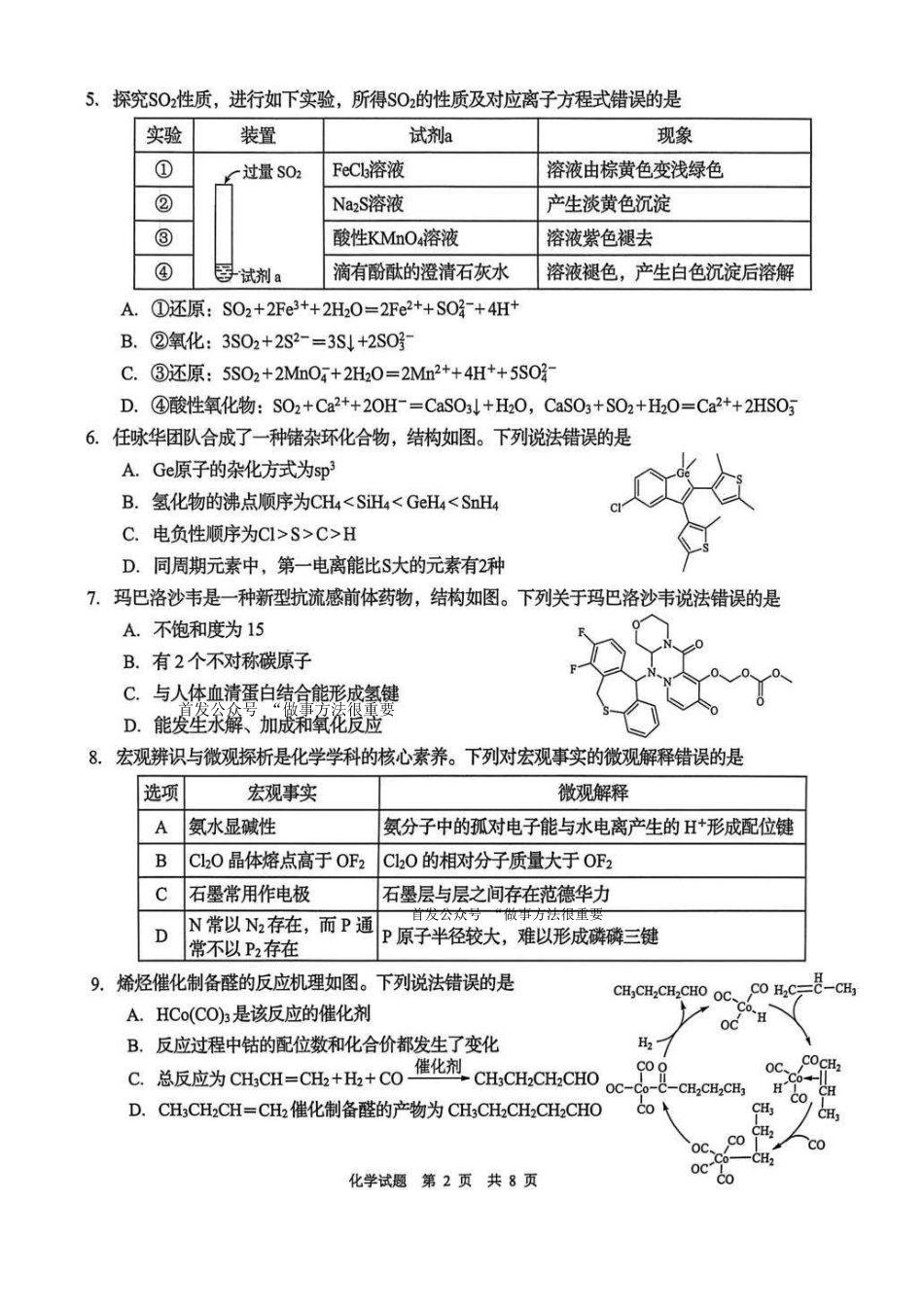 化学(清晰版)-山东青岛市2026年高三年级三上学期部分学生1月调研检测(1.9-1.10).pdf_第2页