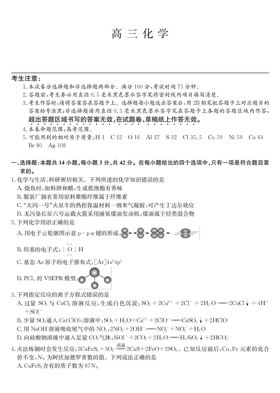 化学(下标AG)安徽九师联盟2025-2026学年高三(1月)第五次质量检测(1.13-1.14).pdf_第1页