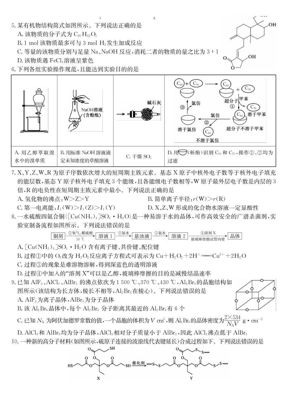 化学(下标AG)安徽九师联盟2025-2026学年高三(1月)第五次质量检测(1.13-1.14).pdf_第2页