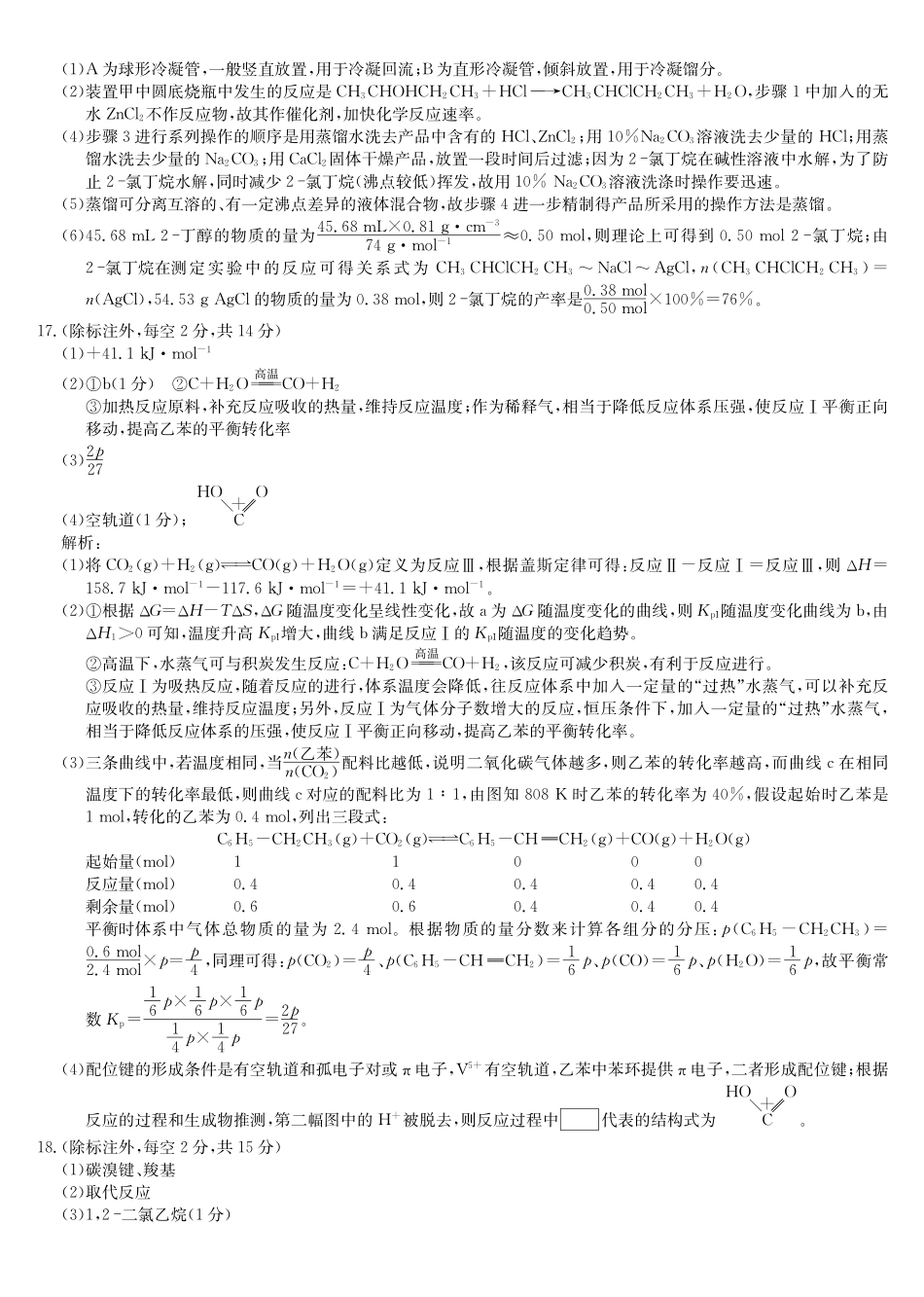 化学(下标AG)答案安徽九师联盟2025-2026学年高三（1月）第五次质量检测（1.13-1.14).pdf_第3页