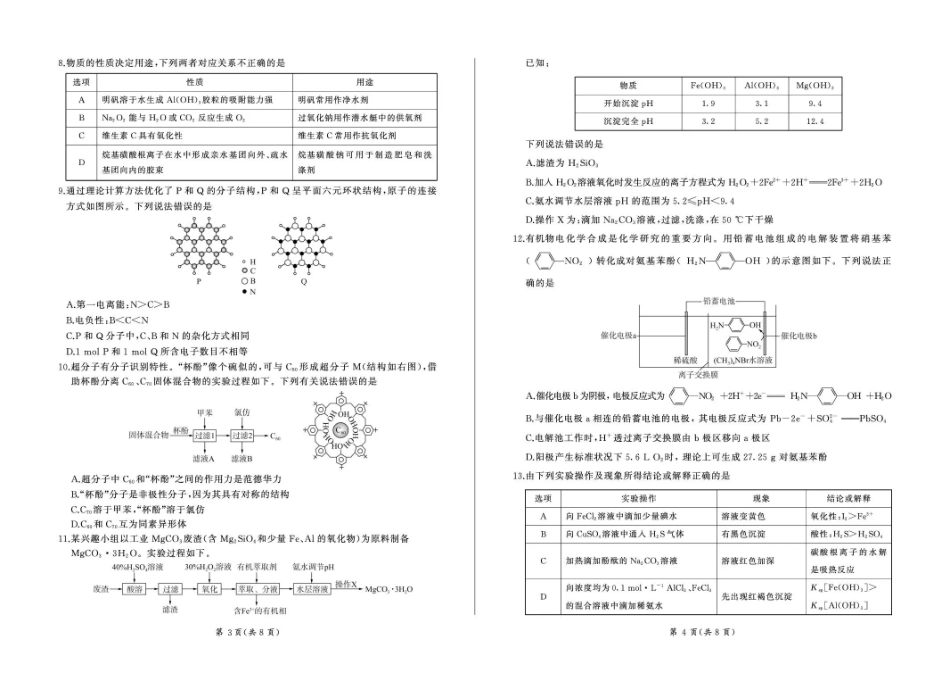 化学【甘肃卷】甘肃百师联盟2025—2026学年高三年级上学期期末考试（1.7-1.8）.pdf_第2页