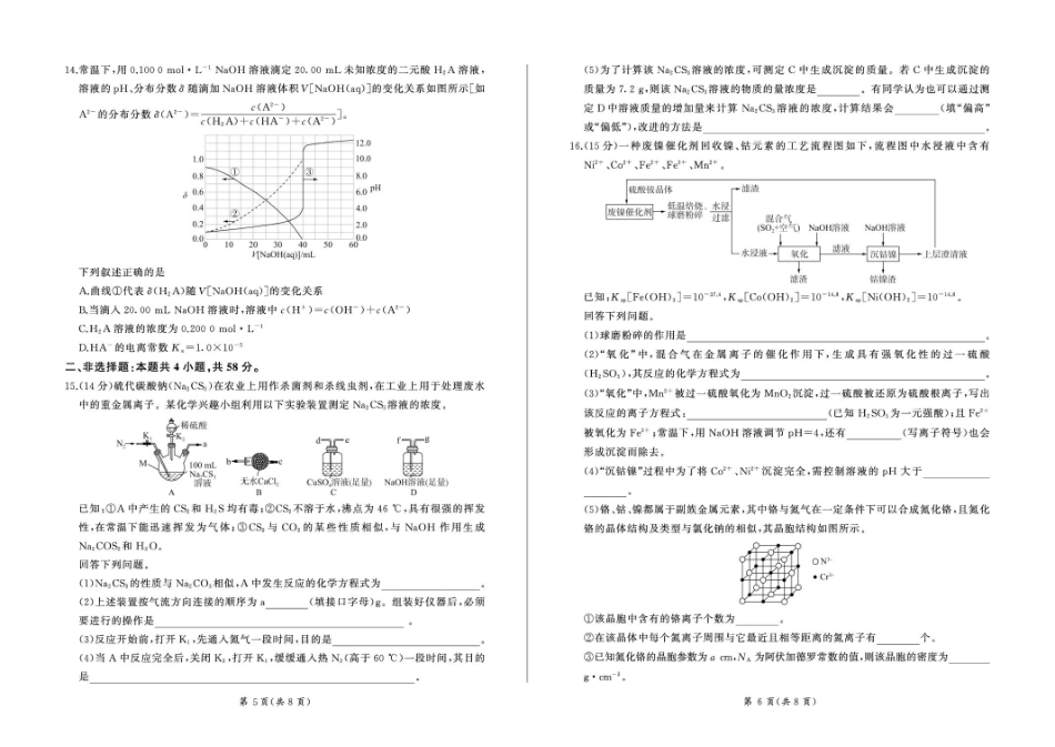 化学【甘肃卷】甘肃百师联盟2025—2026学年高三年级上学期期末考试（1.7-1.8）.pdf_第3页