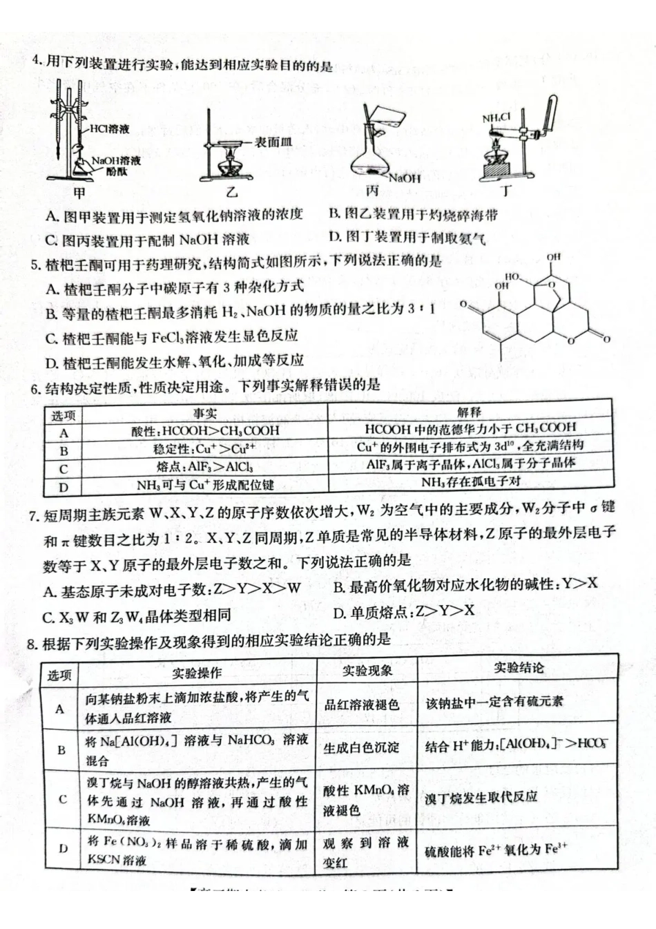 化学【甘肃卷】甘肃酒泉市2025-2026学年高三第一学期期末考试（1.12-1.13）.pdf_第2页
