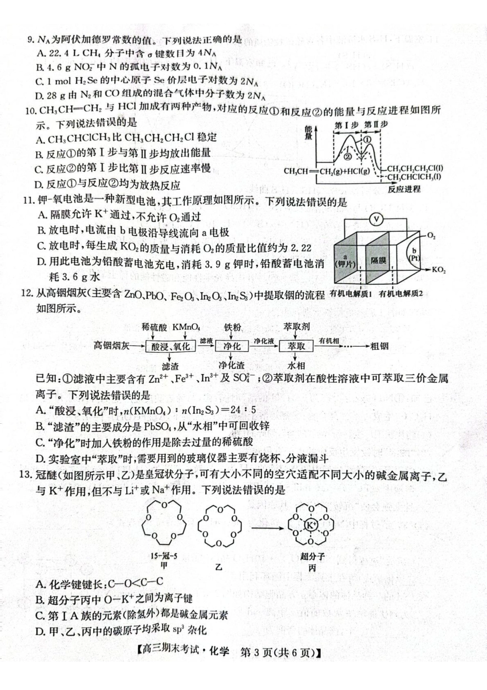 化学【甘肃卷】甘肃酒泉市2025-2026学年高三第一学期期末考试（1.12-1.13）.pdf_第3页