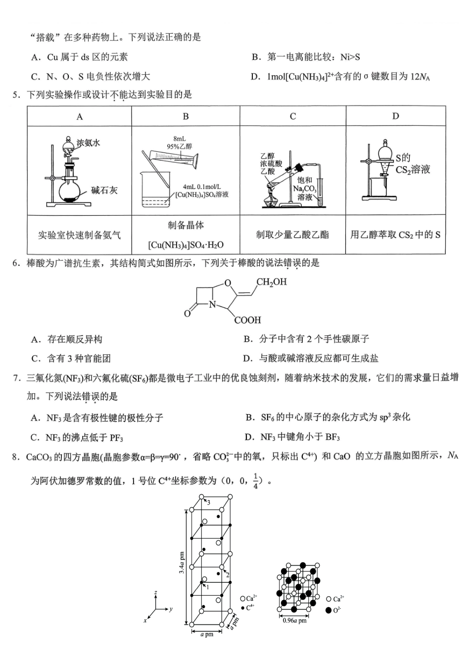 化学【重庆七龙珠】重庆市育才中学校高2026届一诊模拟考试（1.12-1.13）.pdf_第2页