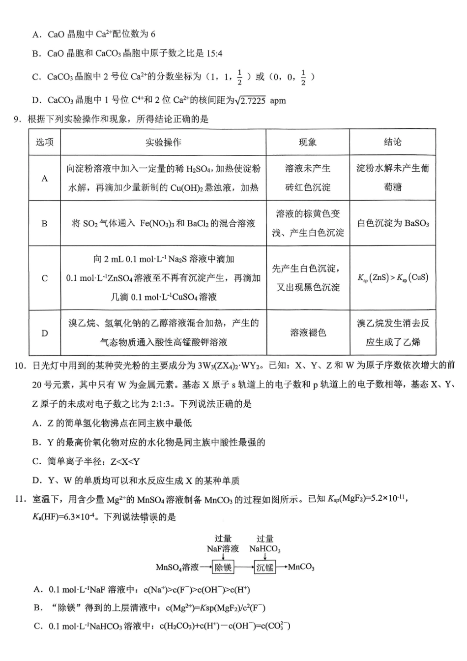 化学【重庆七龙珠】重庆市育才中学校高2026届一诊模拟考试（1.12-1.13）.pdf_第3页