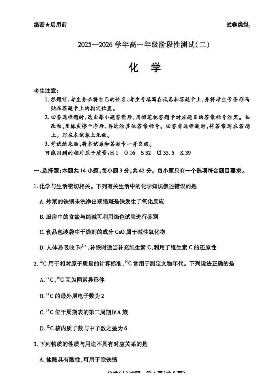 化学+答案河南豫北名校2025-2026学年高一年级1月阶段性测试(二)(1.8-1.9).pdf_第1页