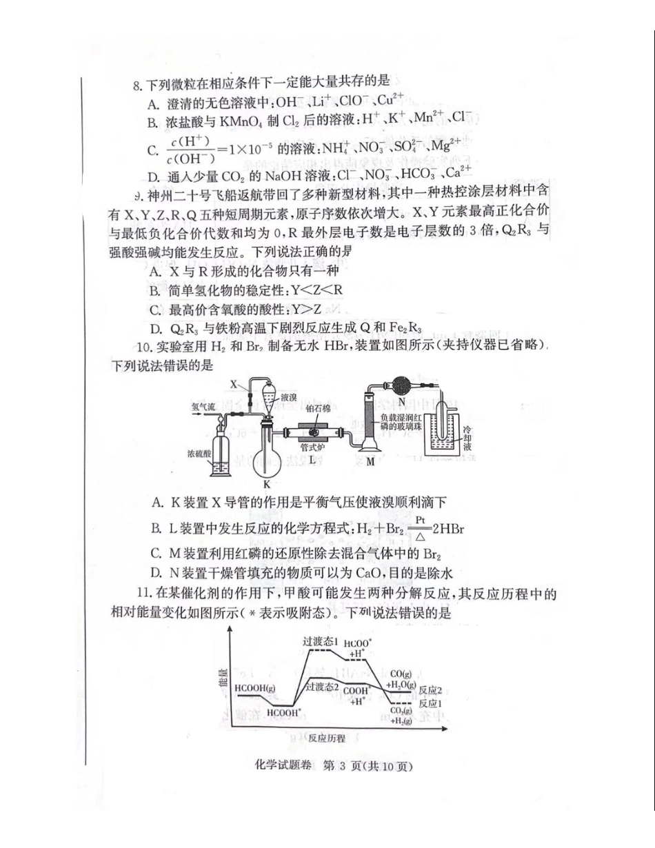 化学+答案河南郑州市2026届高中毕业年级高三第一次质量预测（郑州一模）(1.5-1.7).pdf_第3页