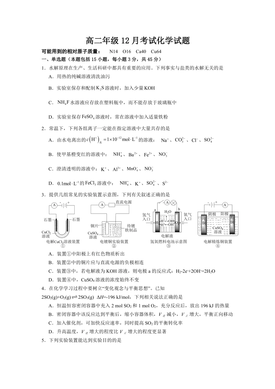 化学+答案湖北黄梅一中2025年2027届高二年级上学期12月考试卷(12月下旬).pdf_第1页