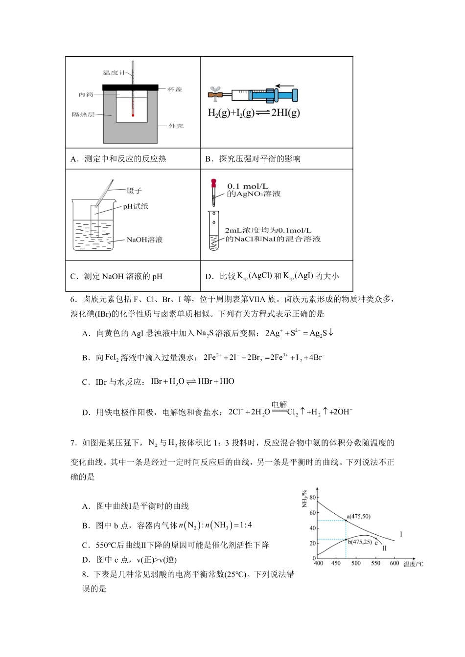 化学+答案湖北黄梅一中2025年2027届高二年级上学期12月考试卷(12月下旬).pdf_第2页
