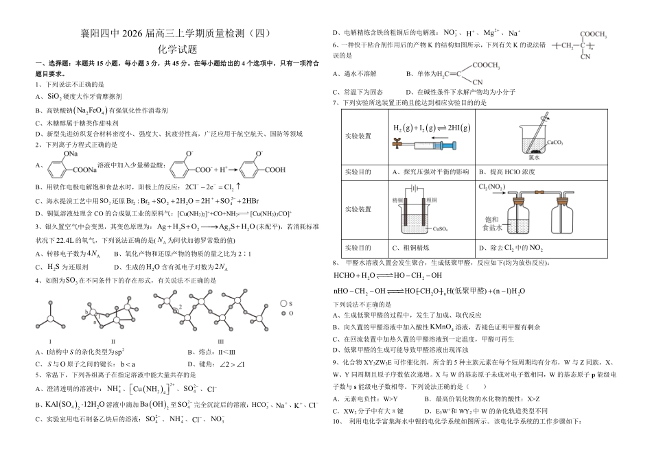化学+答案湖北襄阳四中2023级(2026届)高三上学期质量检测(四)(12月月考)(12.3-12.4).pdf_第1页