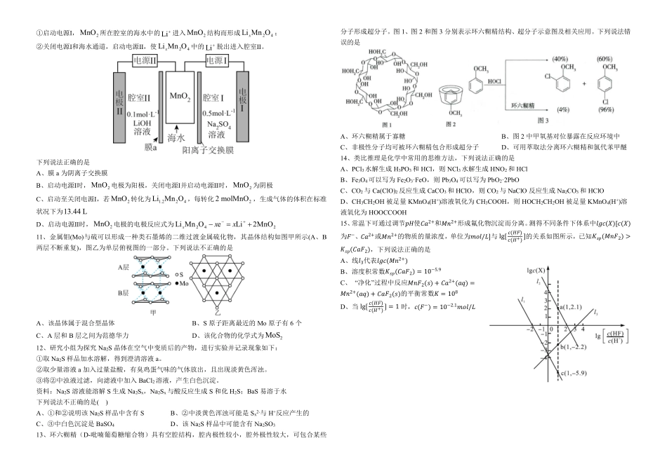 化学+答案湖北襄阳四中2023级(2026届)高三上学期质量检测(四)(12月月考)(12.3-12.4).pdf_第2页