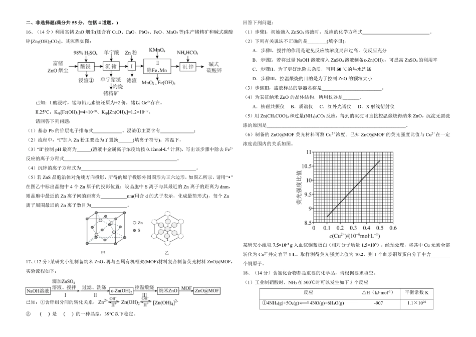 化学+答案湖北襄阳四中2023级(2026届)高三上学期质量检测(四)(12月月考)(12.3-12.4).pdf_第3页