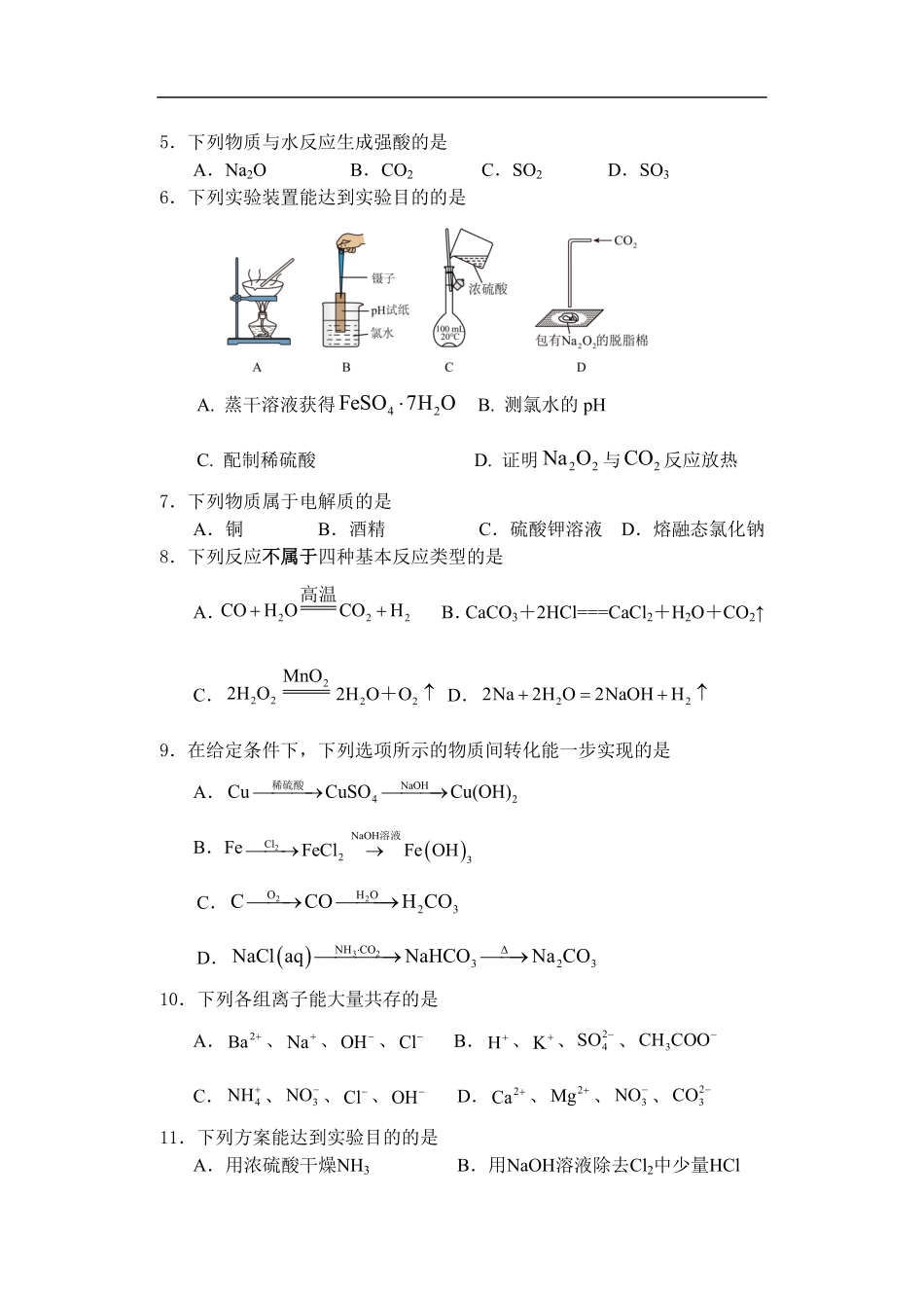 化学+答案江苏盐城市五校联盟2025-2026学年高一上学期12月接单学业考核联考题（12月底）.pdf_第2页