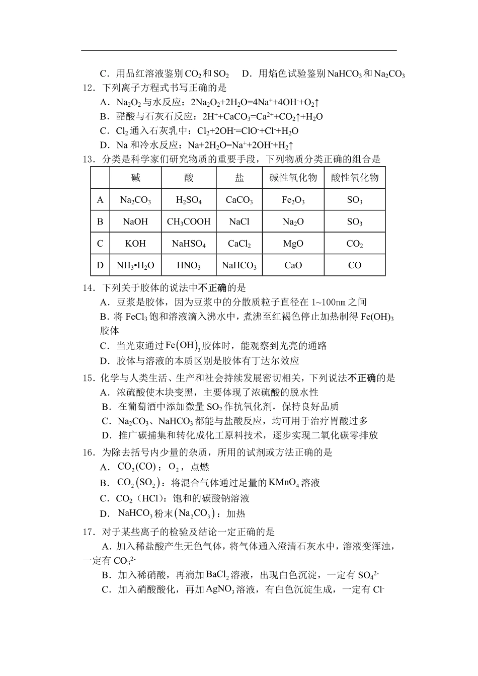 化学+答案江苏盐城市五校联盟2025-2026学年高一上学期12月接单学业考核联考题（12月底）.pdf_第3页