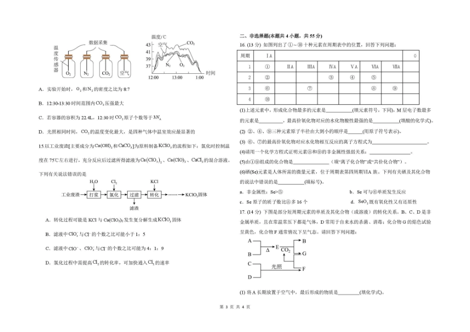 化学+答案辽宁抚顺市六校协作体2025-2026学年高一上学期期末联考（1.6-1.7）.pdf_第3页