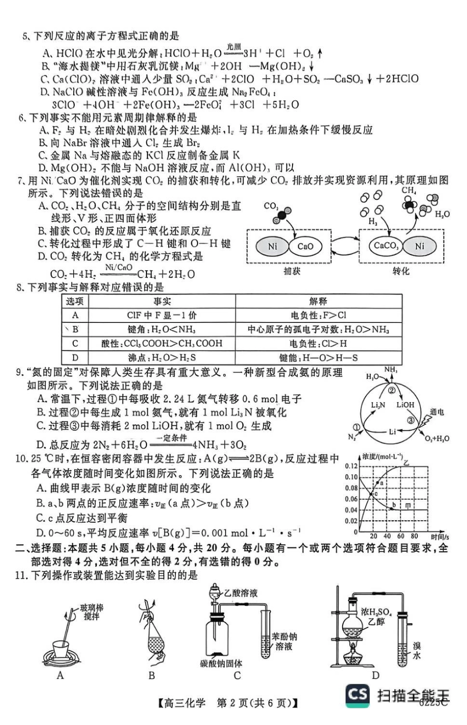化学+答案山东大联考2025-2026学年高三上学期12月月考(6255C)（12.26-12.27）.pdf_第2页