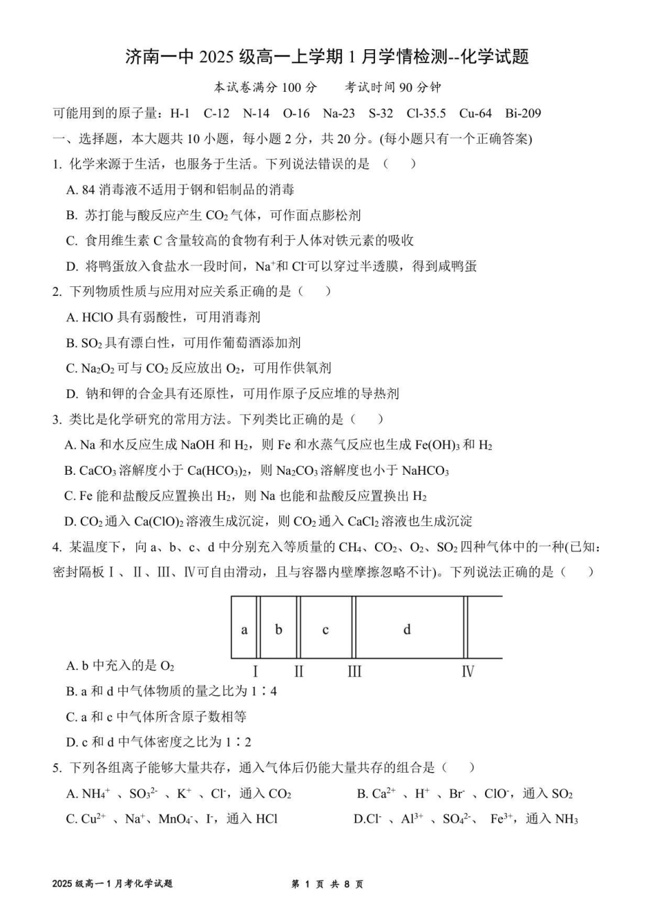 化学+答案山东济南一中2025级(2028届)高一上学期1月学情检测(1.12-1.13).pdf_第1页