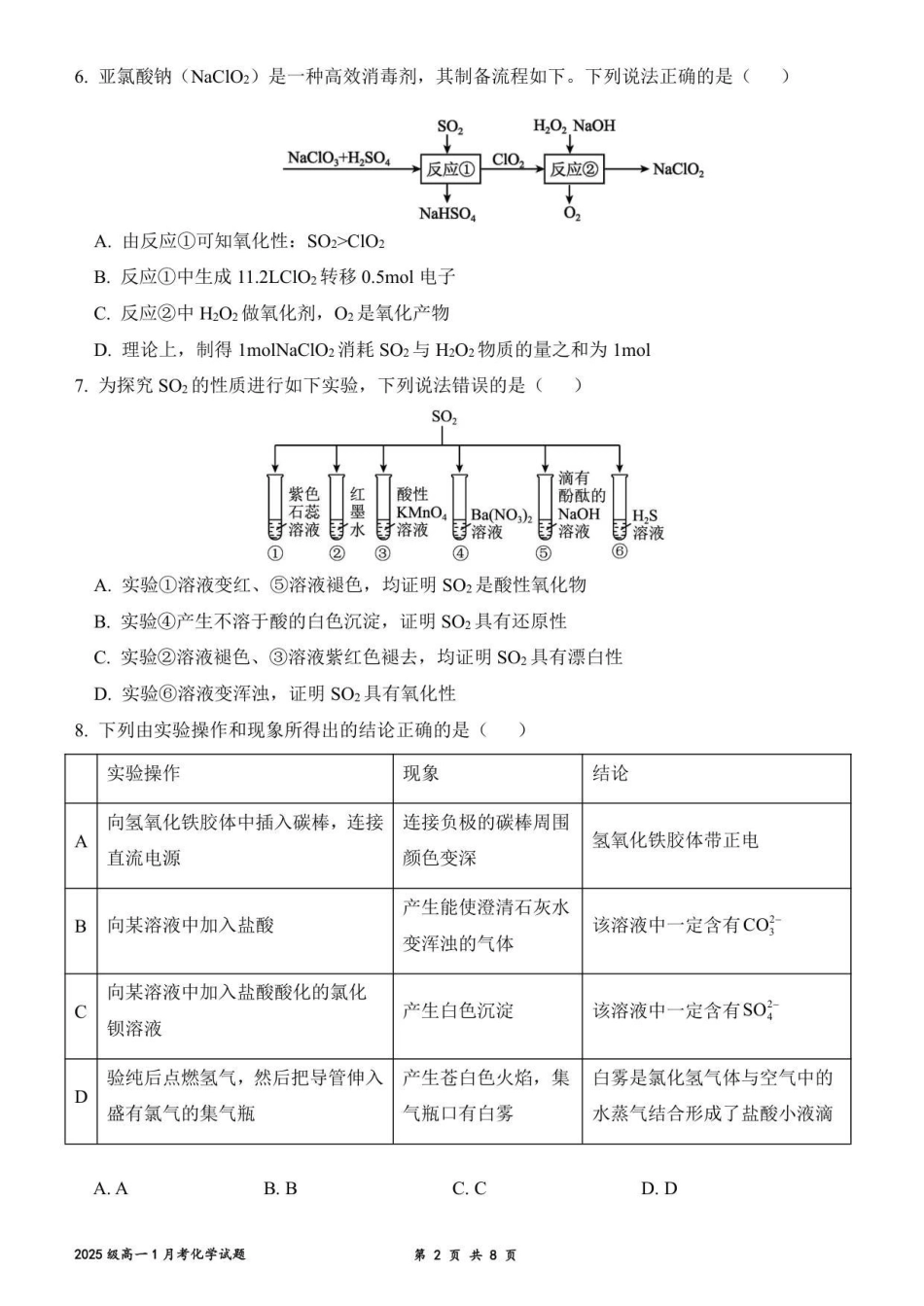 化学+答案山东济南一中2025级(2028届)高一上学期1月学情检测(1.12-1.13).pdf_第2页