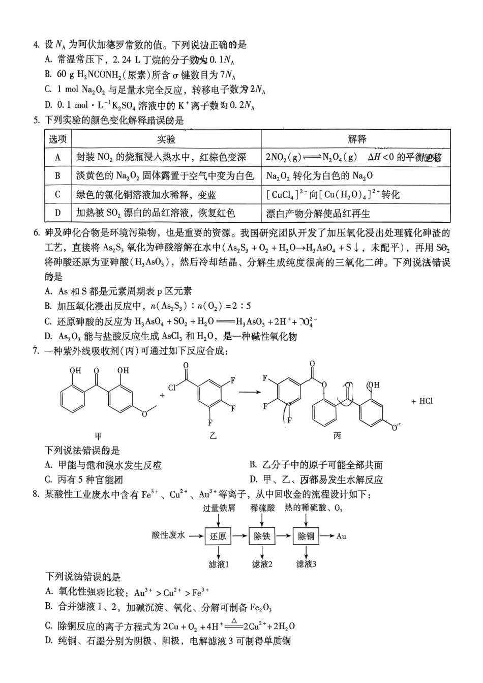 化学+答案云南昆明市第一中学2026届高三年级第五次联考(12.30-12.31).pdf_第2页