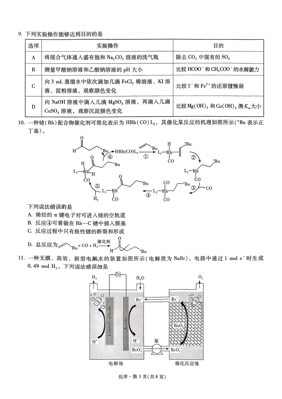 化学+答案云南昆明市第一中学2026届高三年级第五次联考(12.30-12.31).pdf_第3页