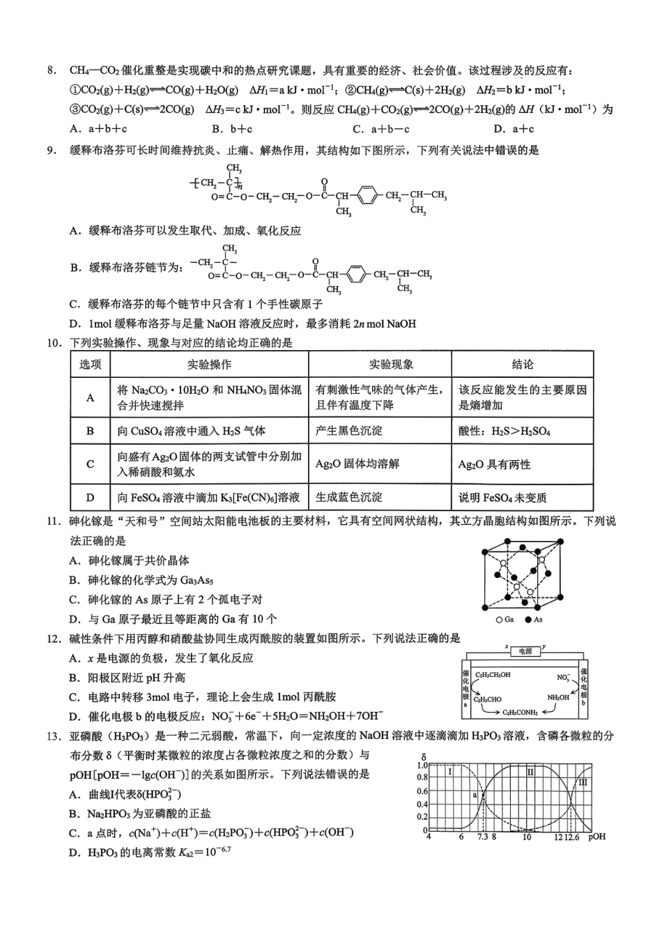 化学+答案重庆市2026年重庆市普通高中学业水平选择性考试高考模拟调研卷（一）（1.5-1.6）.pdf_第2页