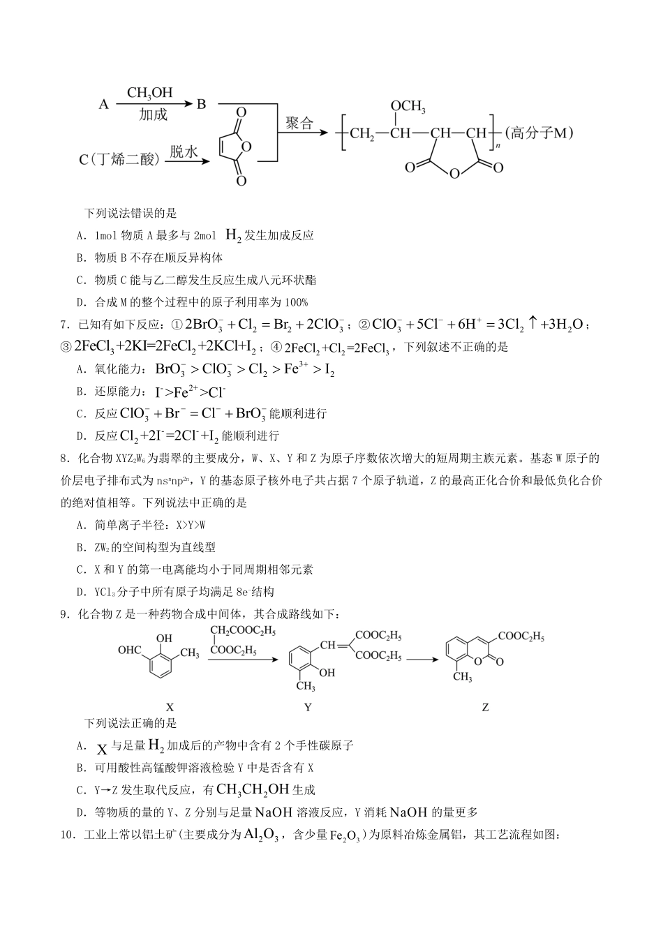 化学+解析答案四川字节精准教育联盟2026年普通高等学校招生全国统一考试暨高三上学期1月第二阶段学情调研测试(1.9-1.10).pdf_第2页