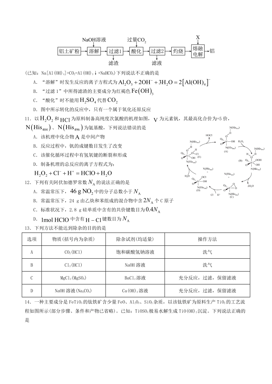 化学+解析答案四川字节精准教育联盟2026年普通高等学校招生全国统一考试暨高三上学期1月第二阶段学情调研测试(1.9-1.10).pdf_第3页