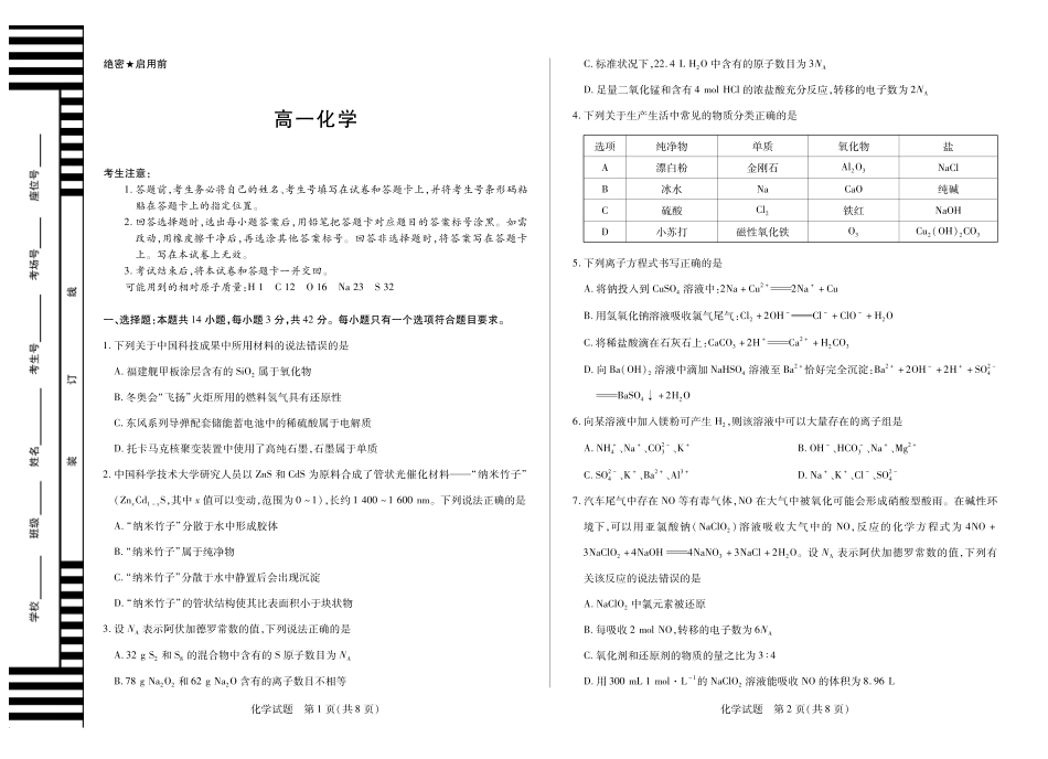 化学安徽（合肥六中）特色高中教研联谊会联考2025-2026学年高一上学期12月月考（12.25-12.26）.pdf_第1页