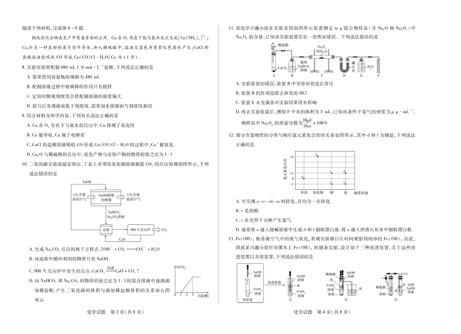 化学安徽（合肥六中）特色高中教研联谊会联考2025-2026学年高一上学期12月月考（12.25-12.26）.pdf_第2页