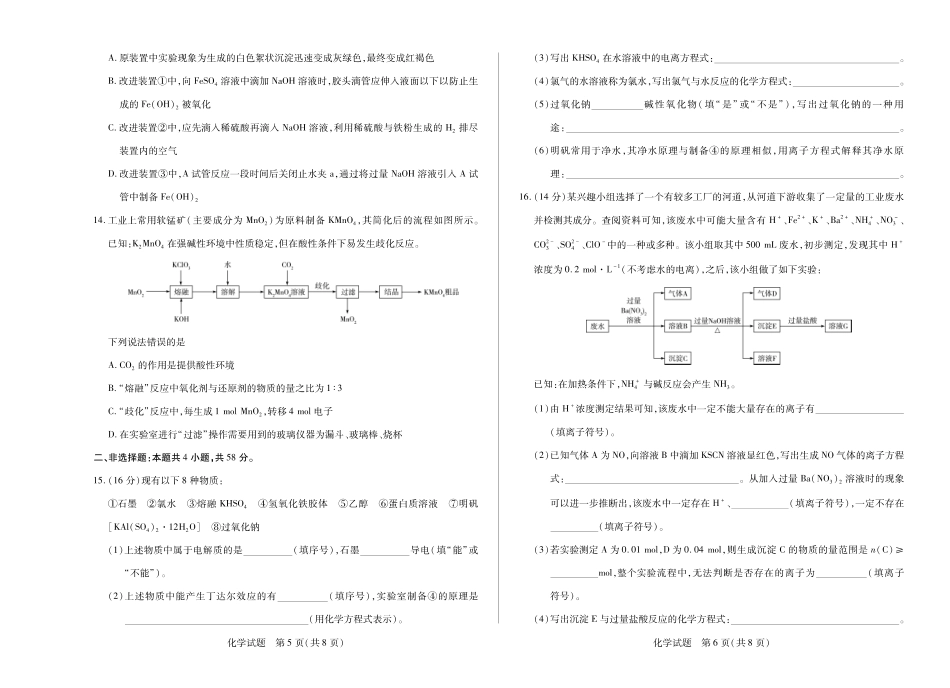 化学安徽（合肥六中）特色高中教研联谊会联考2025-2026学年高一上学期12月月考（12.25-12.26）.pdf_第3页