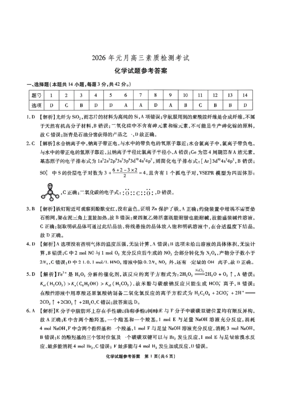 化学安徽六校教育研究会2026年元月高三素质检测考试(1.8-1.9).pdf_第1页