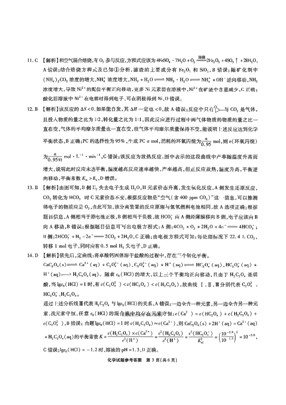 化学安徽六校教育研究会2026年元月高三素质检测考试(1.8-1.9).pdf_第3页