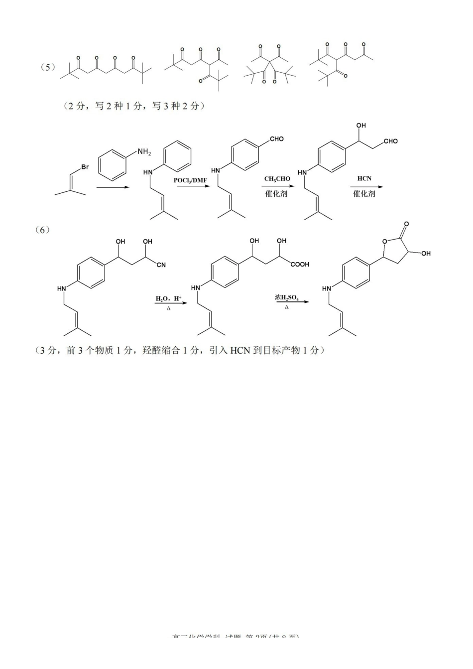 化学答案｜26届北斗星盟12月联考.pdf_第2页