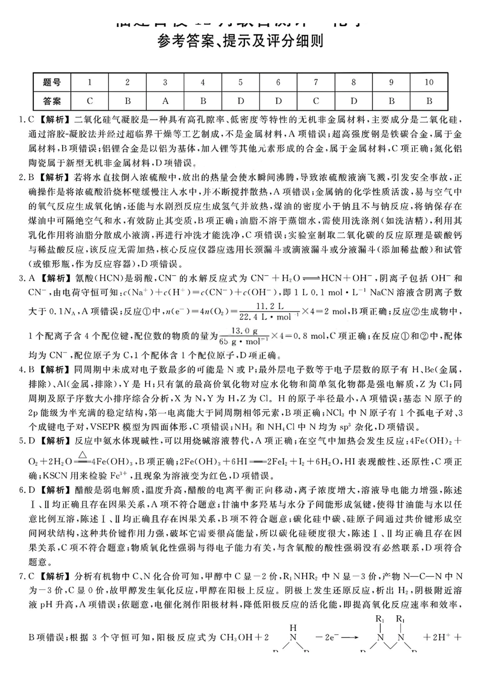 化学答案-2026届福建高三百校12月联合测评.pdf_第1页