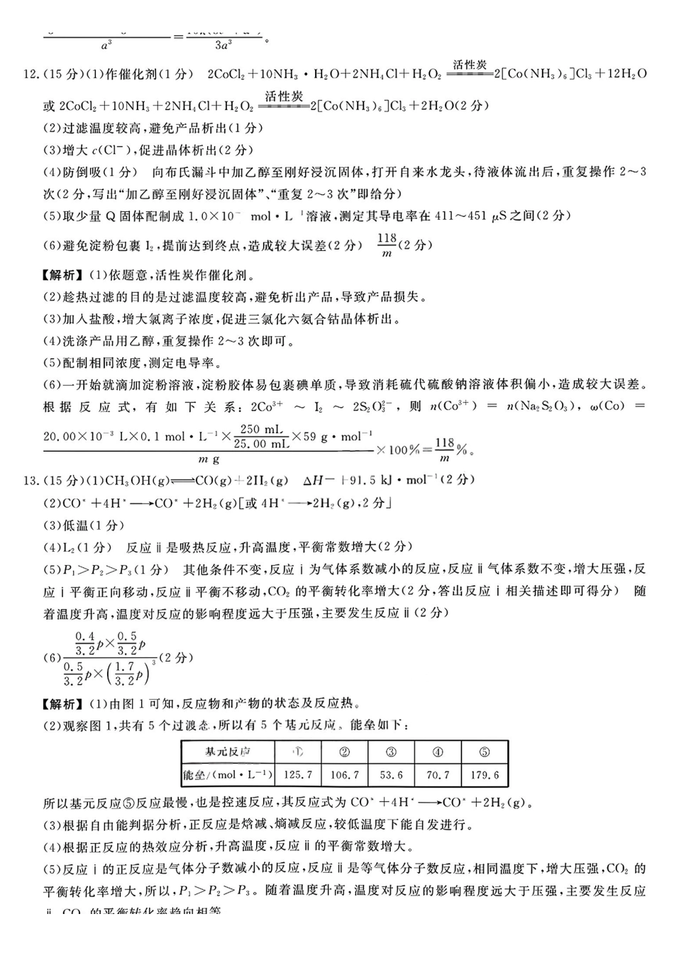 化学答案-2026届福建高三百校12月联合测评.pdf_第2页