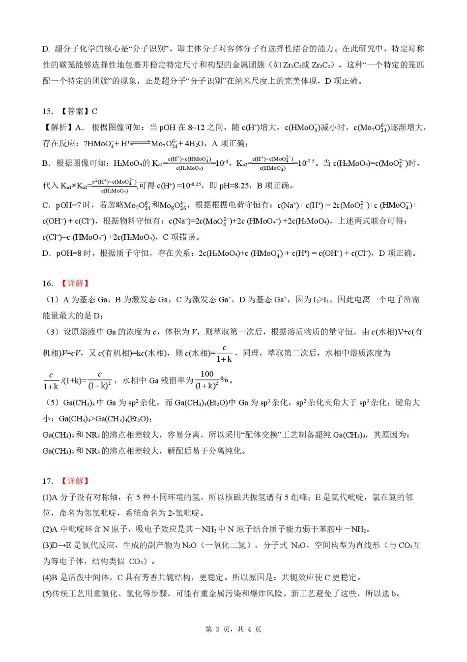 化学答案-湖北黄冈市2026届高三1月期末检测.pdf_第3页