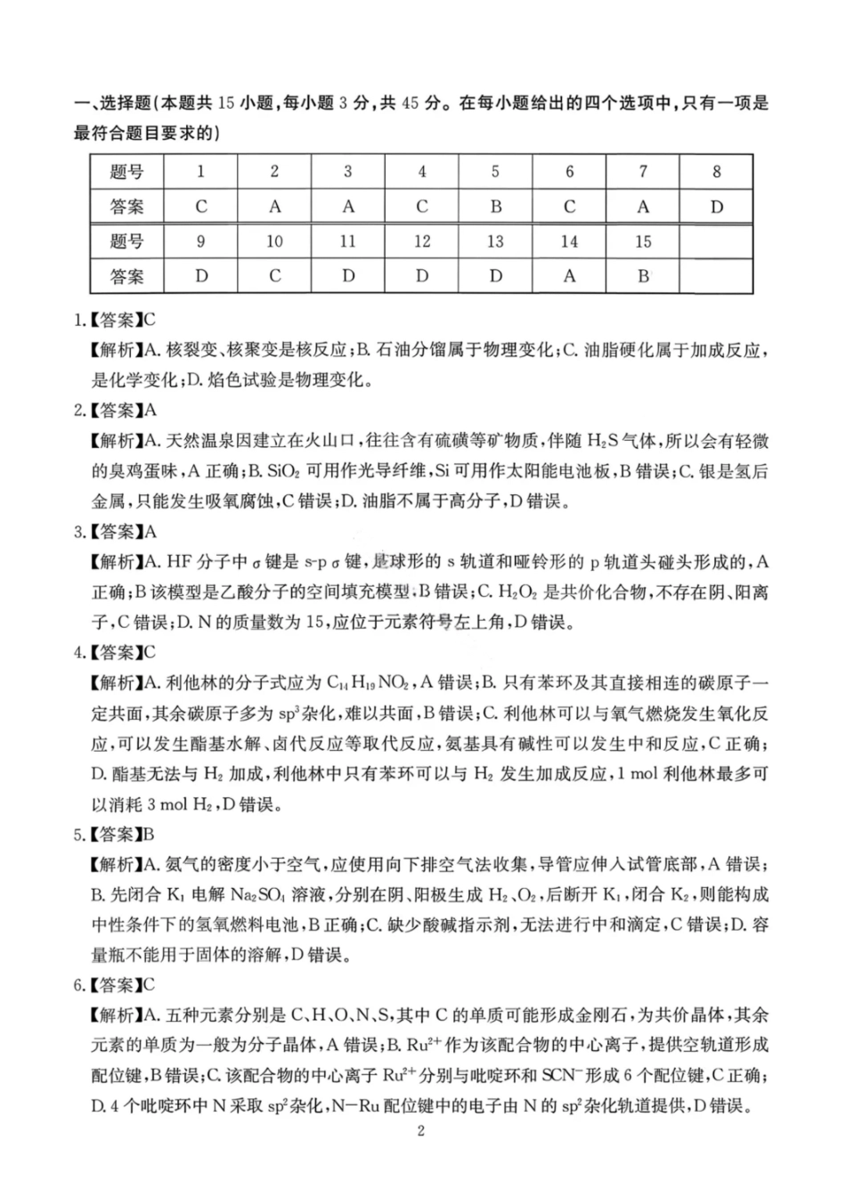 化学答案-绵阳南山中学高2026届高三第五次教学质量检测.pdf_第2页