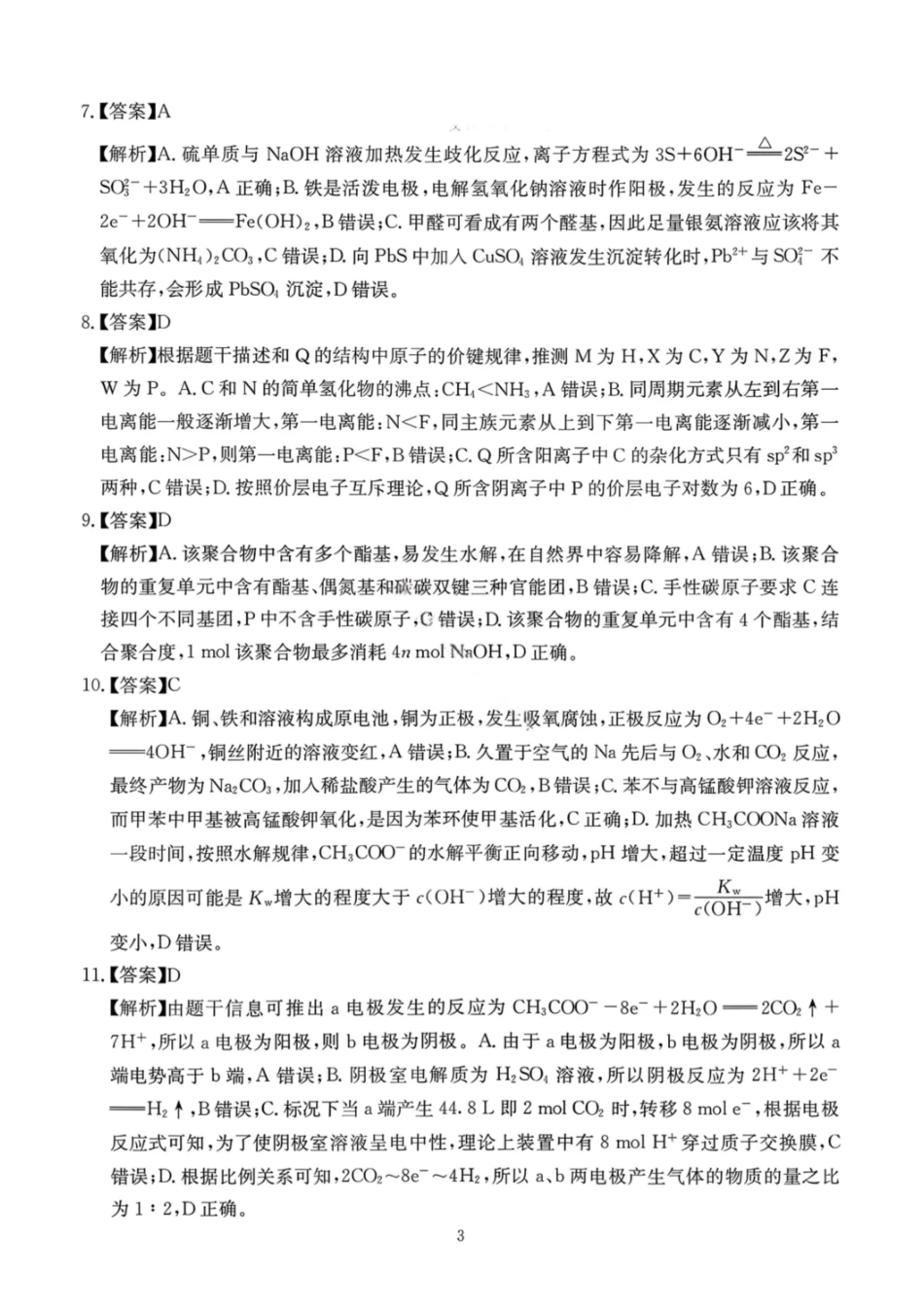 化学答案-绵阳南山中学高2026届高三第五次教学质量检测.pdf_第3页