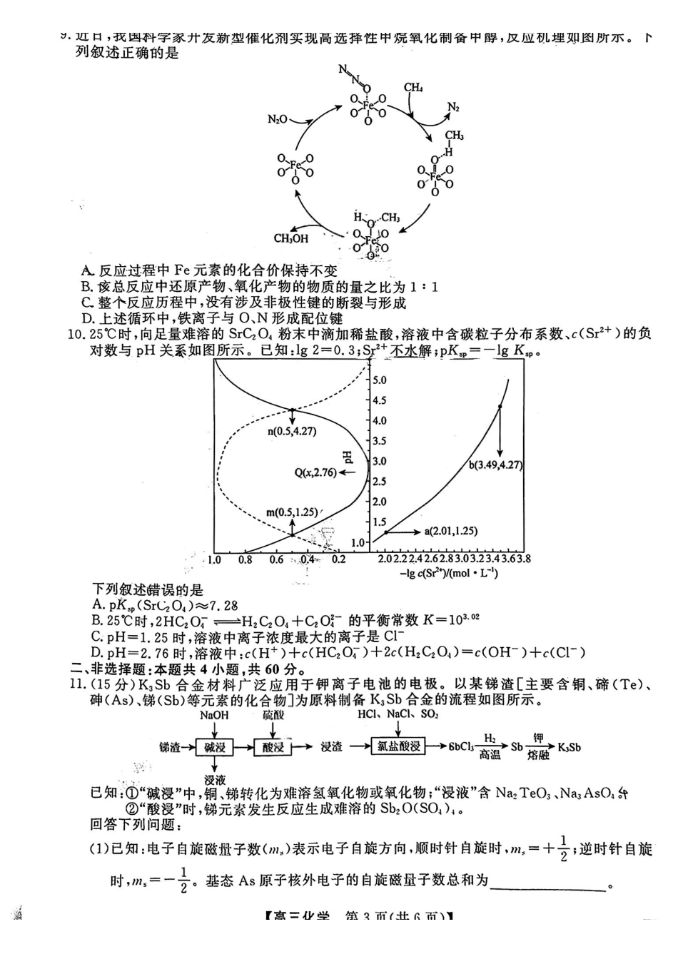 化学福建百校2025年2026届高三年级12月联合测评(下标FJ)（12.26-12.27）.pdf_第3页