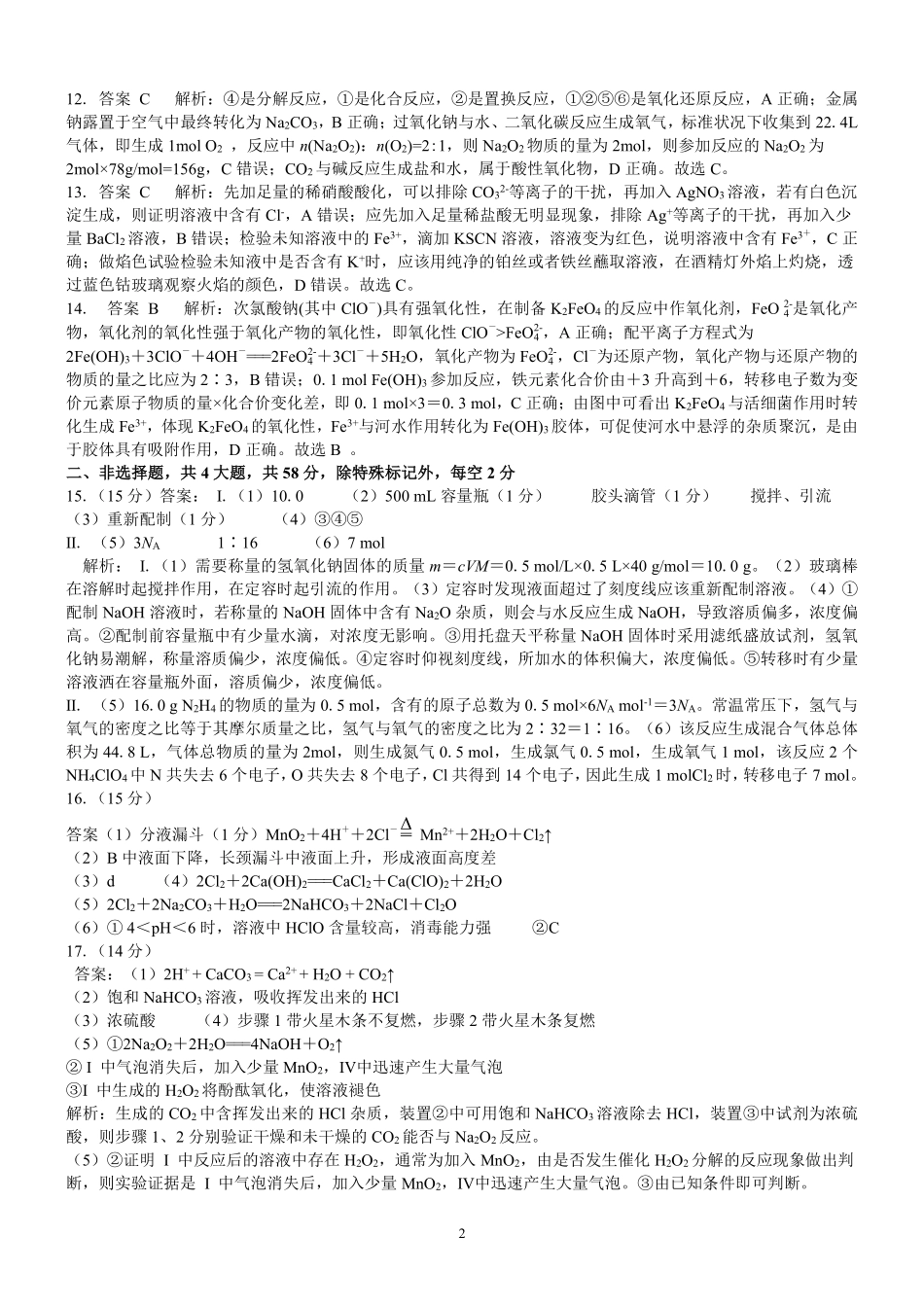 化学广西壮族自治区“贵百河”2025级12月高一年级新高考月考测试(12.22-12.23).pdf_第2页