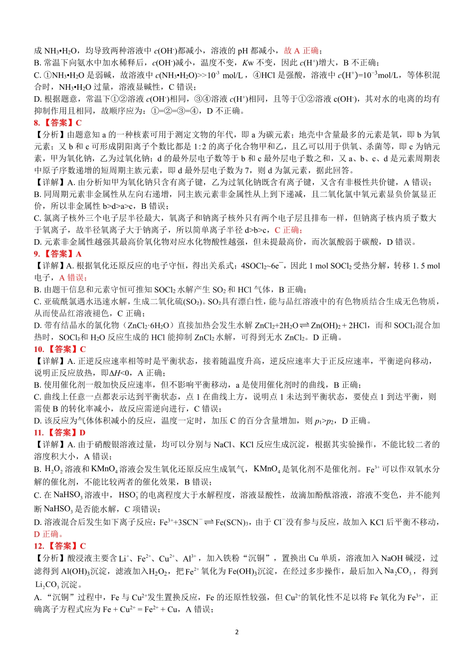 化学广西壮族自治区贵港市贵百河2024级(2027届)12月高二年级12月测试(12.25-12.26).pdf_第2页