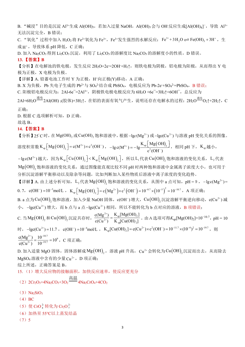 化学广西壮族自治区贵港市贵百河2024级(2027届)12月高二年级12月测试(12.25-12.26).pdf_第3页