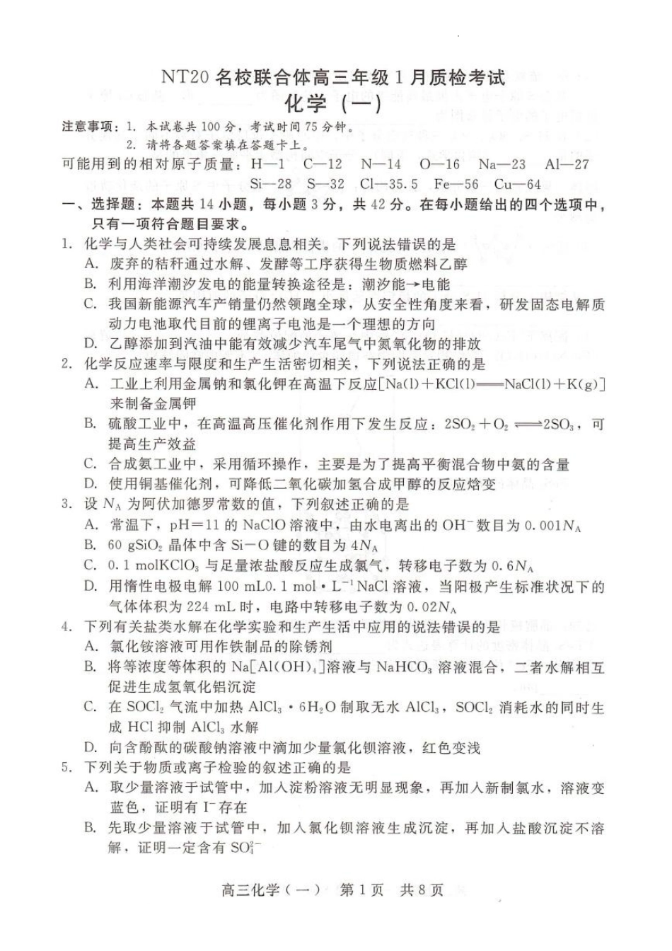 化学河北NT20名校联合体高三年级1月质检考试（1.6-1.7）.pdf_第1页