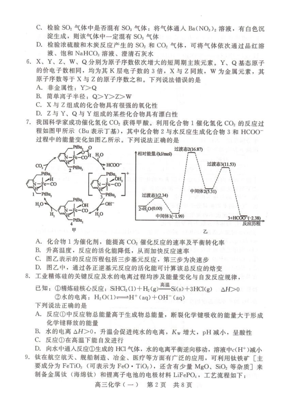 化学河北NT20名校联合体高三年级1月质检考试（1.6-1.7）.pdf_第2页